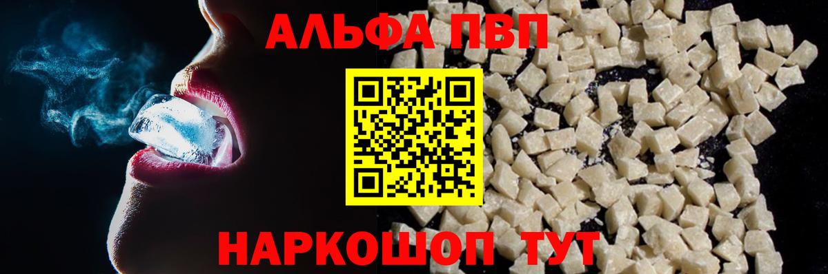 наркота  Alpha PVP СК КРИС  Вход с VPN  Белорецк  А ПВП Соль  A-PVP мука 