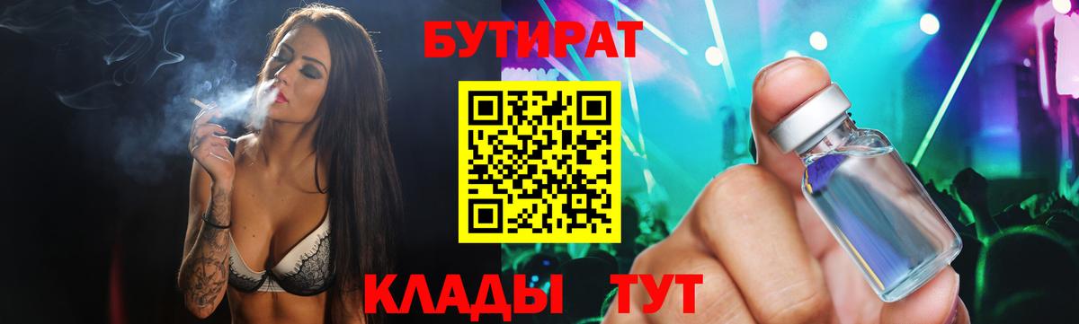 БУТИРАТ буратино Белорецк