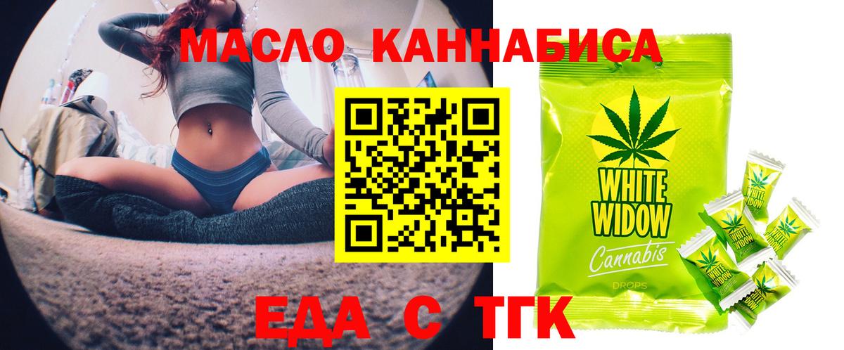 Печенье с ТГК марихуана  Вход с VPN  Белорецк 