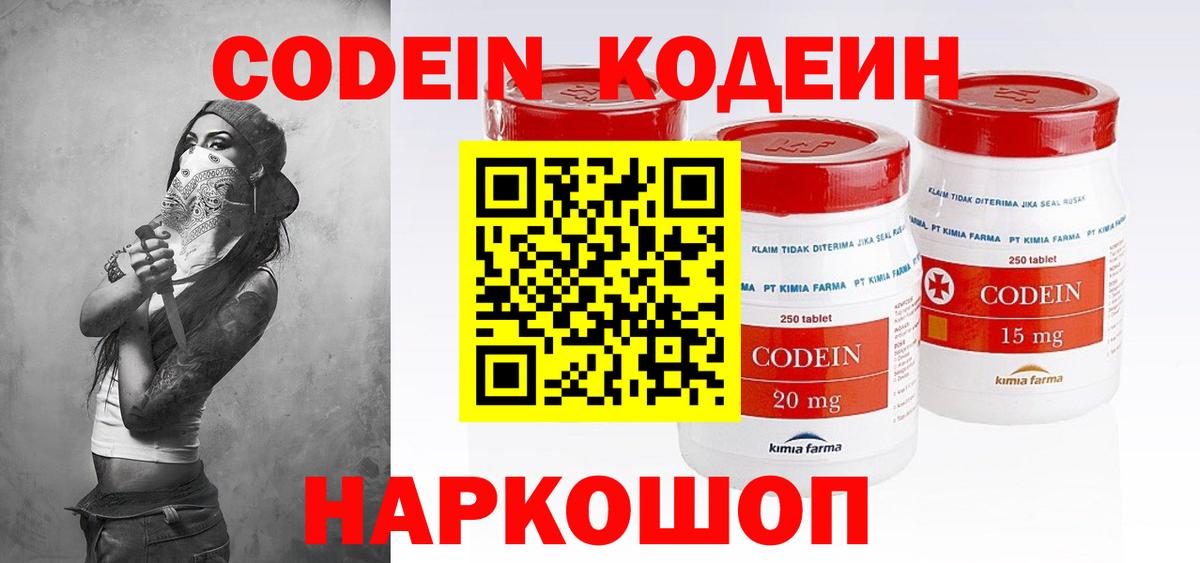 Кодеиновый сироп Lean Purple Drank Белорецк