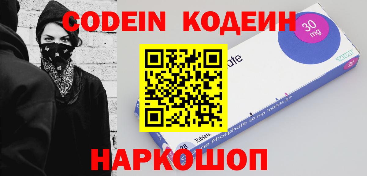 Белорецк  Кодеин Purple Drank  Вход с VPN 