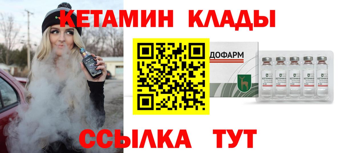 КЕТАМИН VHQ Белорецк