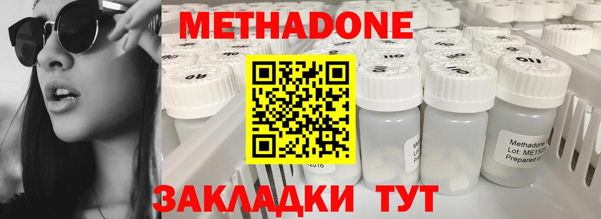 Белорецк  МЕТАДОН methadone  ОМГ ОМГ как войти  Вход с VPN 