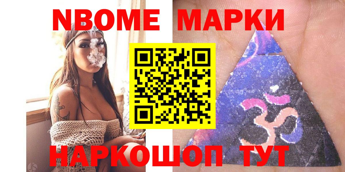 Марки N-bome 1,5мг  Марки N-bome 1,5мг  Вход с VPN  Белорецк 