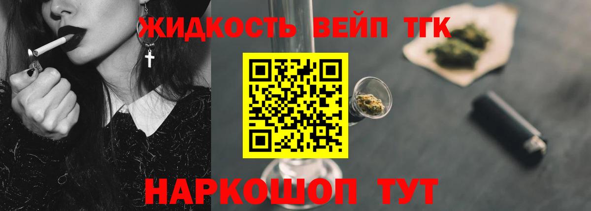 Дистиллят ТГК жижа Белорецк